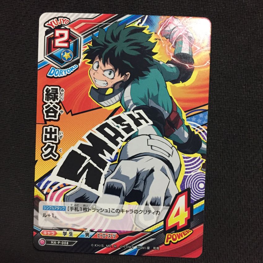 僕のヒーローアカデミア ヒロアカ 緑谷出久 タッグカードゲームの通販