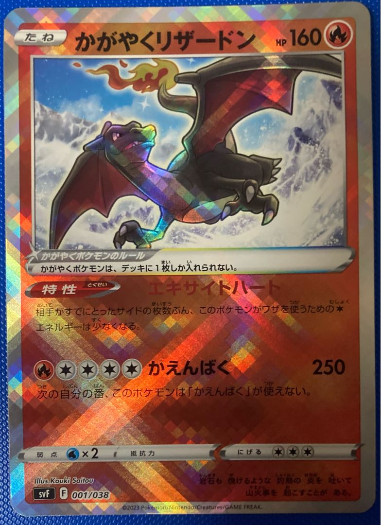 かがやくリザードン 001/038 ポケモンカード K 1枚の通販 霧華@ポケカ