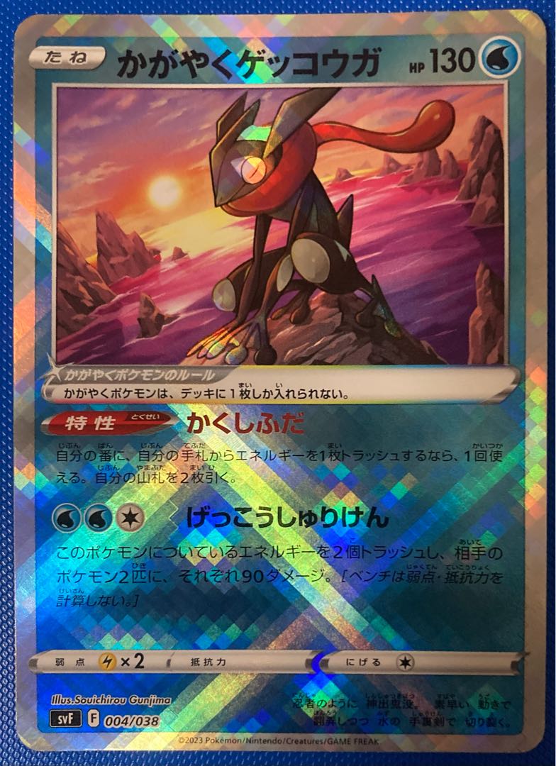 かがやくゲッコウガ 004/038 ポケモンカード K 1枚 (Used