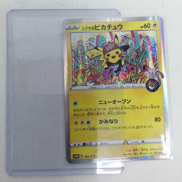 シブヤのピカチュウ プロモ PROMO 002/S-P ポケモンカード ① 1枚の