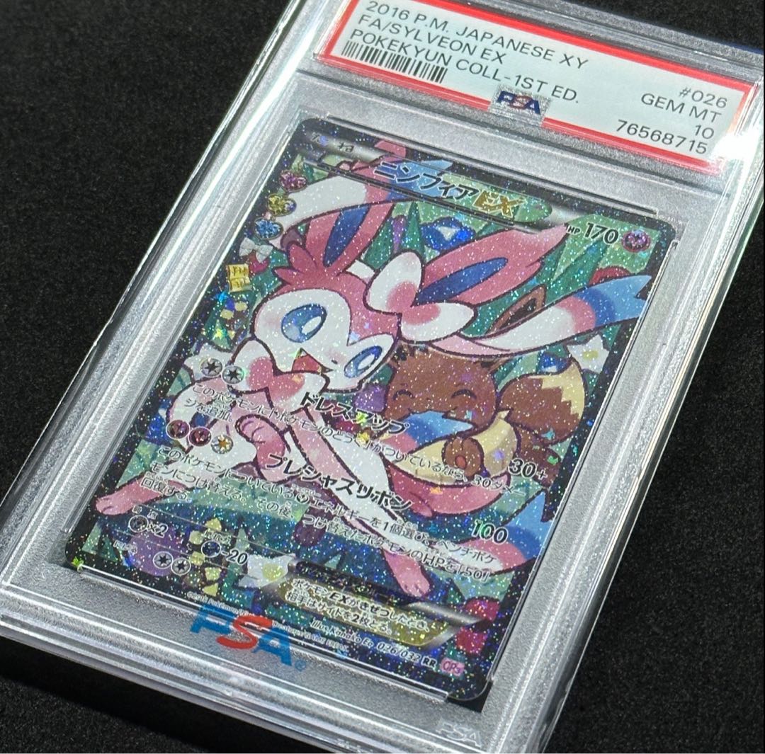 ポケモンカード XY ニンフィアEX エラー PSA10 ポケキュンコレクション