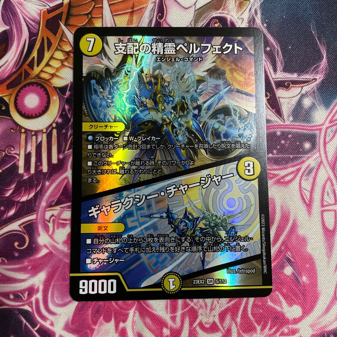 ペルフェクト 金トレ デュエルマスターズ】金トレジャー『支配の精霊