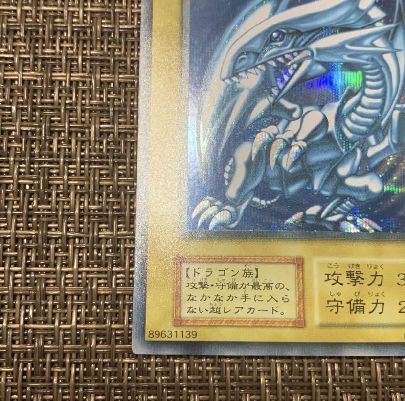 遊戯王 青眼の白龍 初期 シークレットレア 1枚の通販 みそ（1583754010