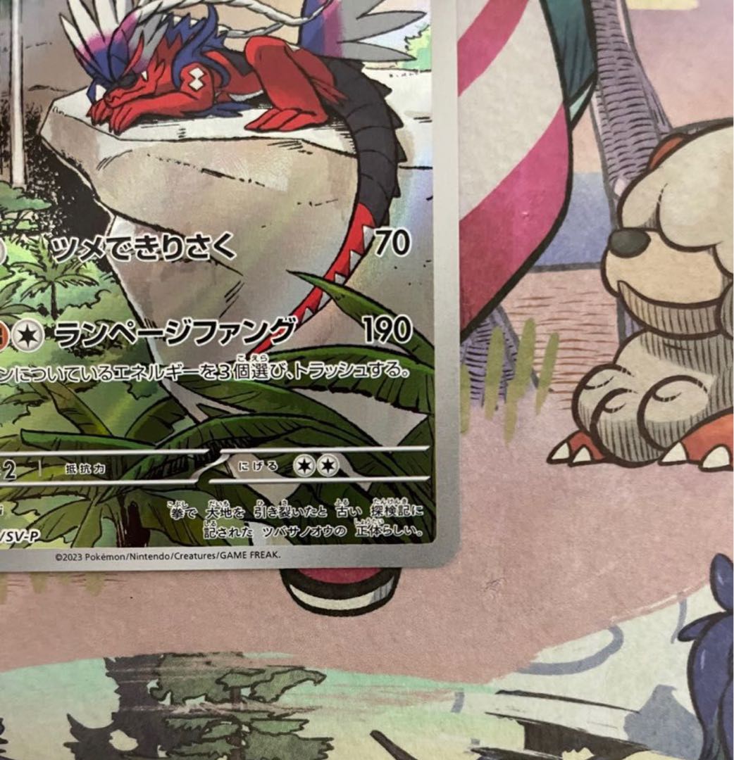 ミライドン、コライドンプロモ2点 1枚の通販 オキ（1905134252） | magi