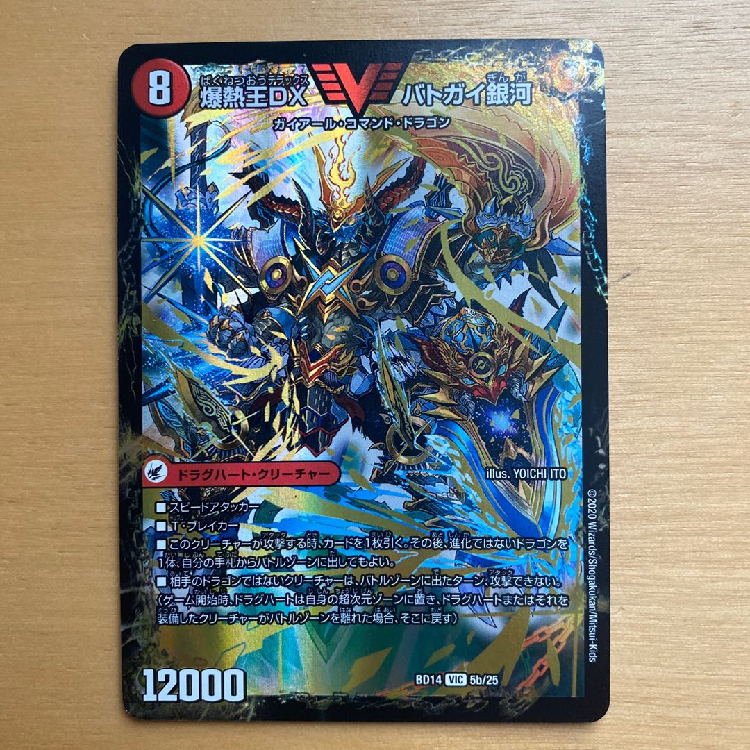爆銀王剣 バトガイ刃斗｜爆熱王DX バトガイ銀河 VIC 5a/25｜5b/25 1枚