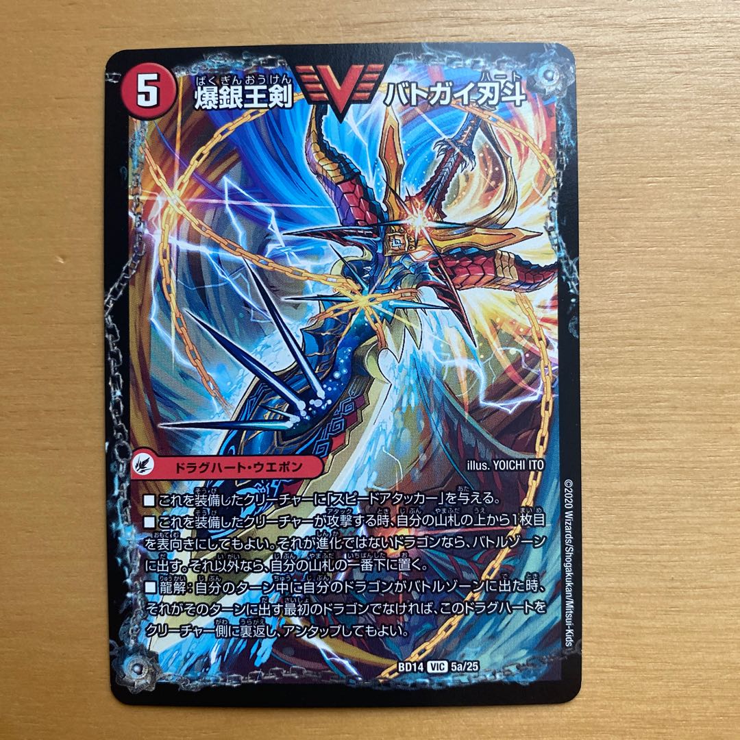 爆銀王剣 バトガイ刃斗｜爆熱王DX バトガイ銀河 VIC 5a/25｜5b/25 1枚