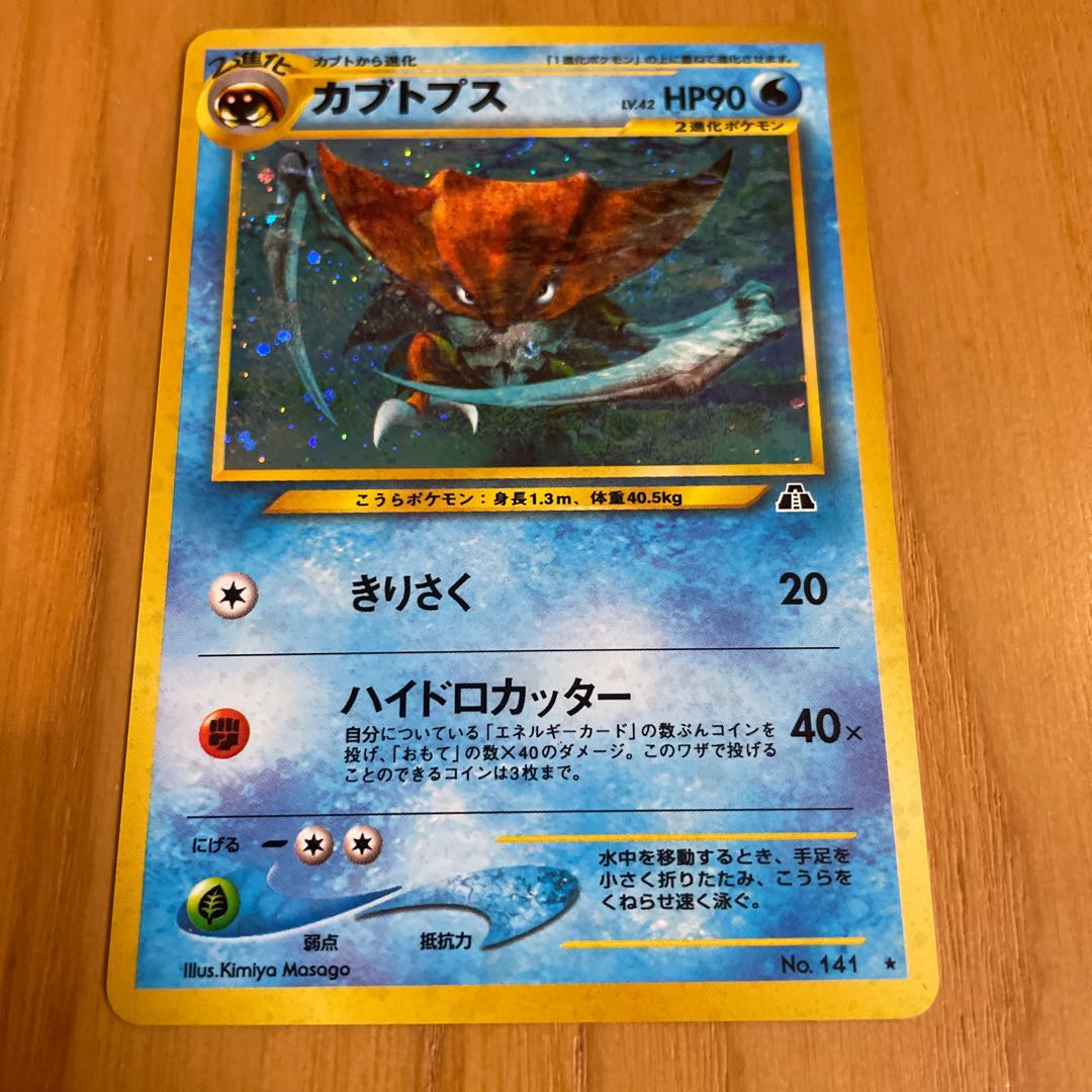カブトプス 旧裏 ネオ2 1枚の通販 きっきー（1688119994） | magi