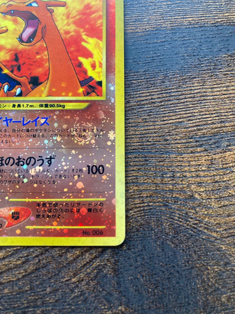 美品☆リザードン LV78 プレミアムファイル収録 ☆無し 初期 ポケカ 旧