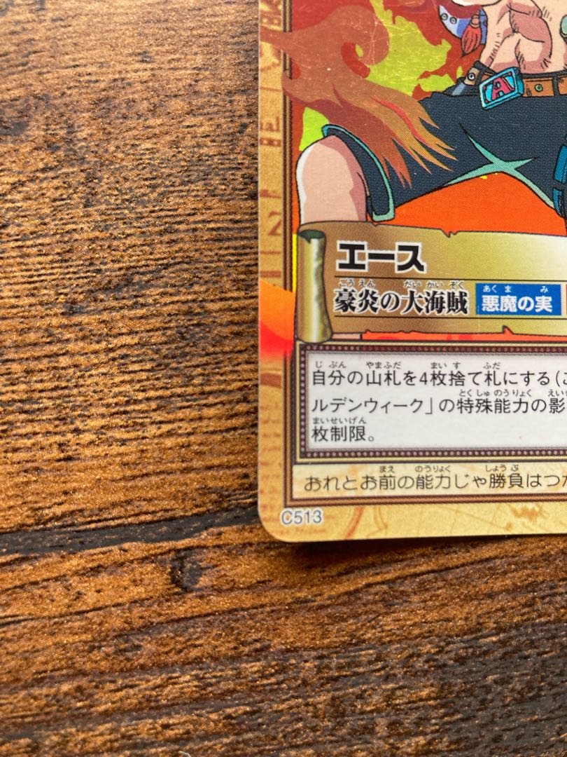 初期☆ ワンピース カードダス ハイパーバトル エース 豪炎の大海賊 1