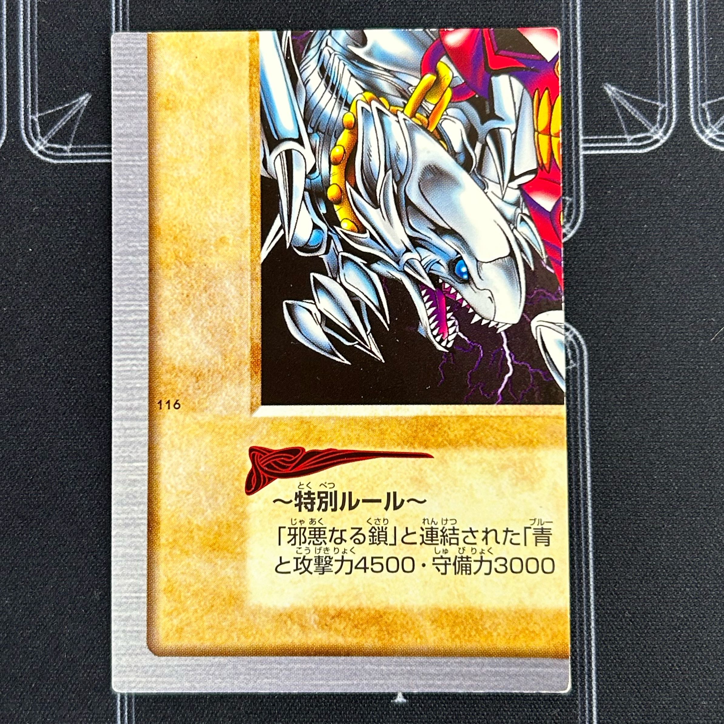 イタミ有〕バンダイ版 青眼の白竜3体連結セット【37-1022-03M5】 1枚の