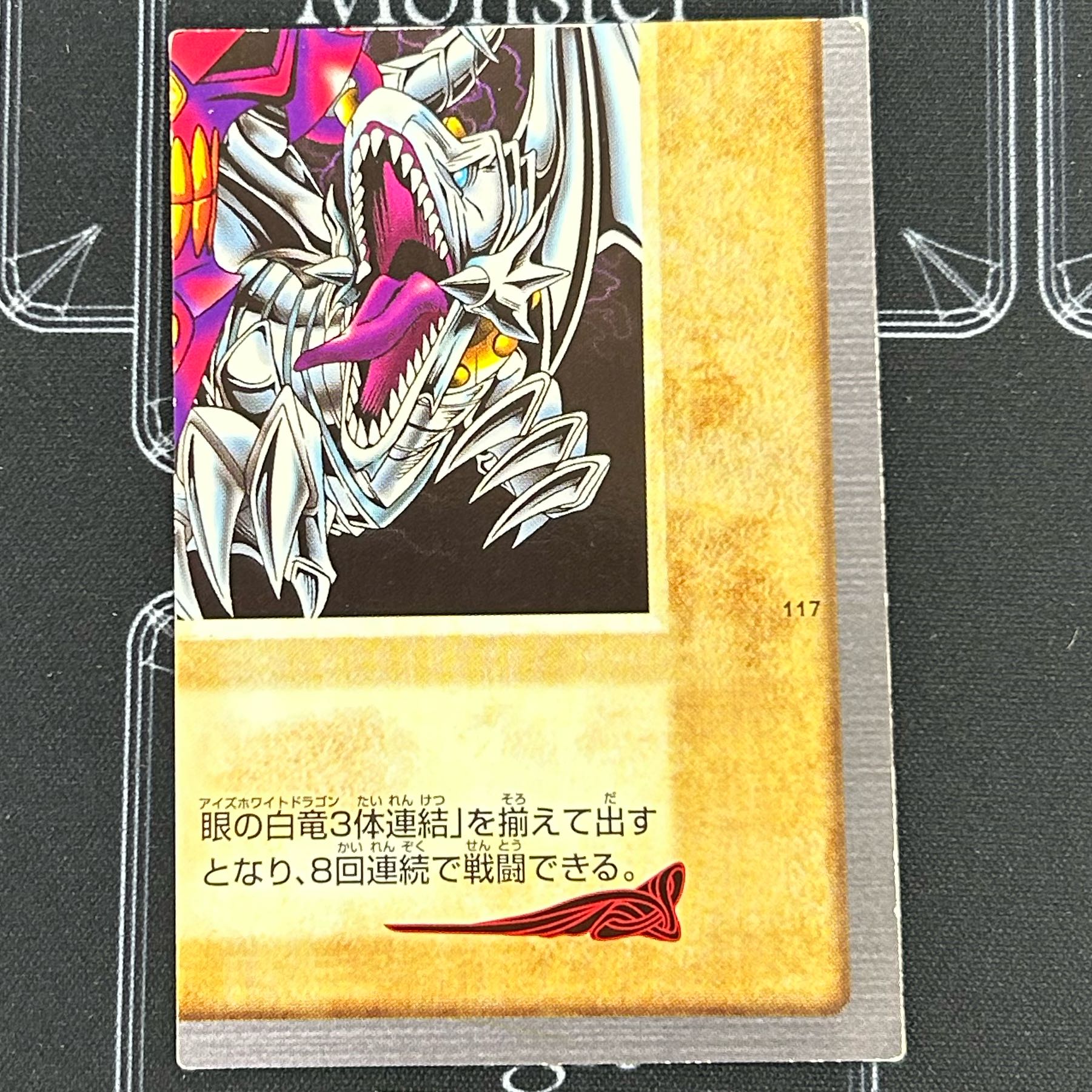 イタミ有〕バンダイ版 青眼の白竜3体連結セット【37-1022-03M5】 1枚の