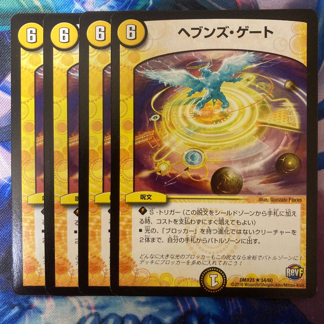 ヘブンズ・ゲート R 34/60 1枚の通販 休止中です。すみません