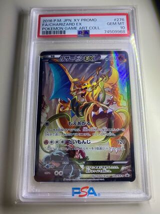 リザードンex アートコレクション PROMO XY PSA10 ポケモンカード