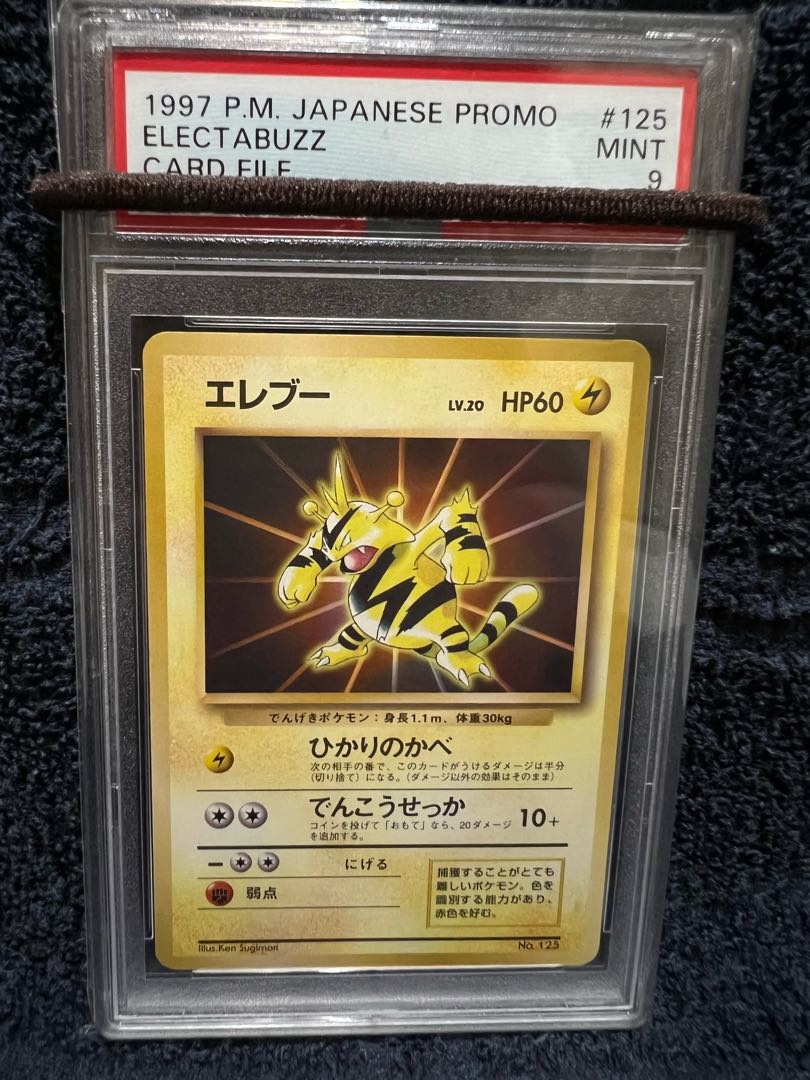 PSA9】ポケモンカード 旧裏 エレブー 1枚の通販 snal84（1071871051