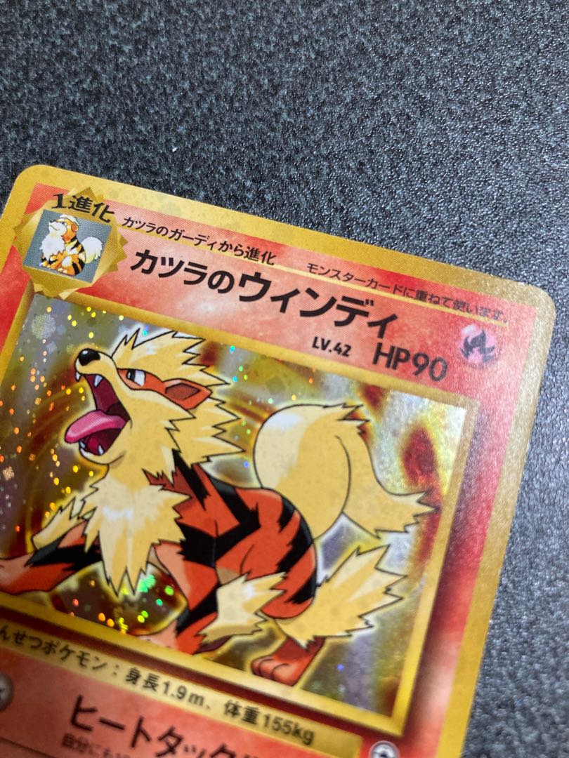 ポケモンカード】カツラのウインディ(旧裏】 1枚の通販 Miya