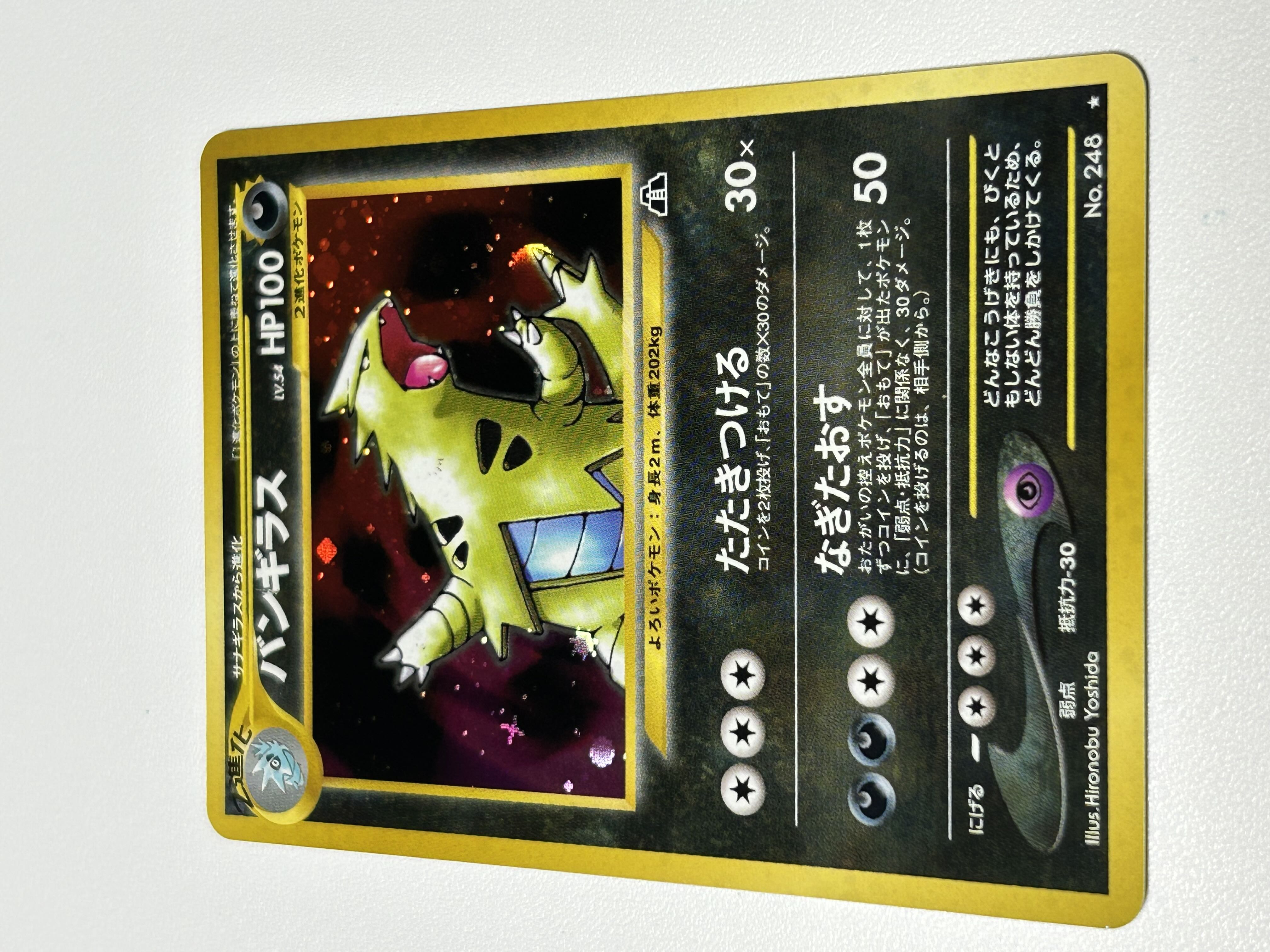 バンギラス 旧裏 1枚の通販 ろこもこ（1516943541） | magi