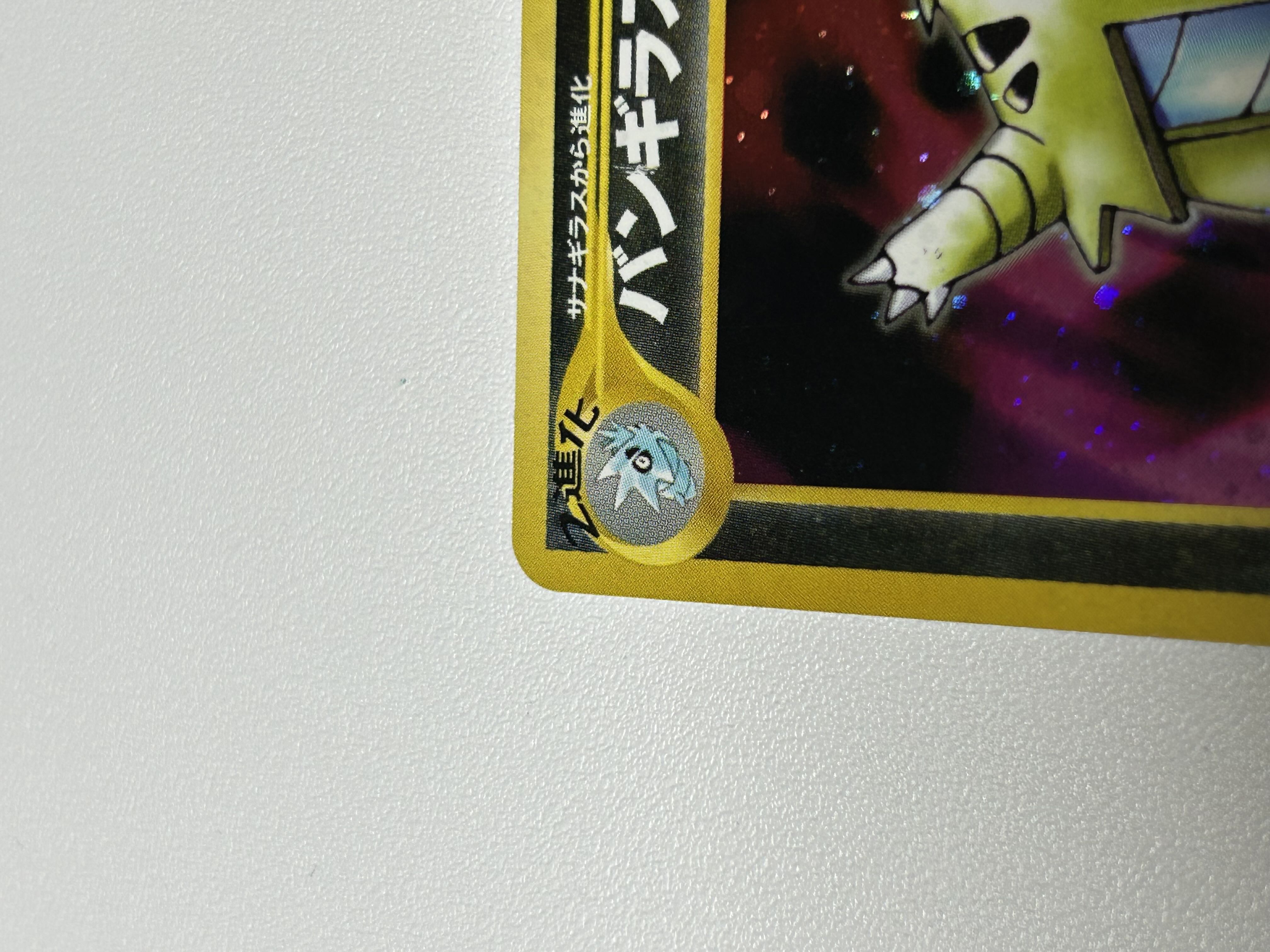 バンギラス 旧裏 1枚の通販 ろこもこ（1516943541） | magi