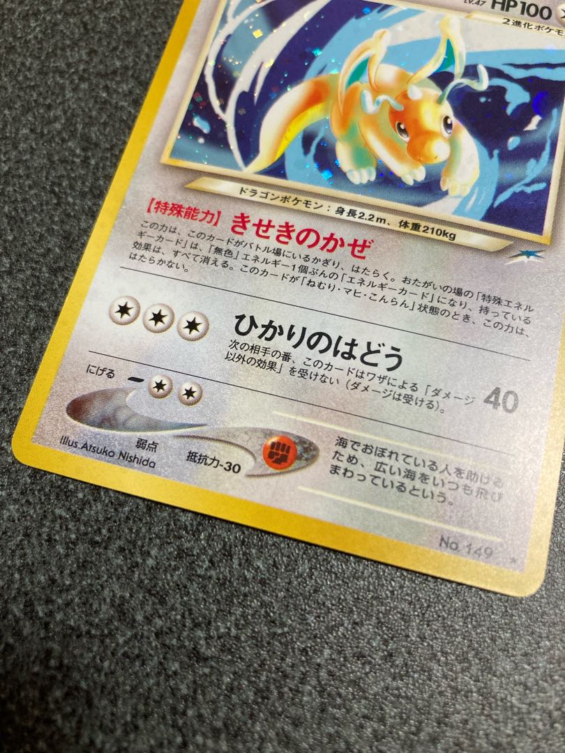 ポケモンカード】やさしいカイリュー【旧裏】 1枚の通販 Miya