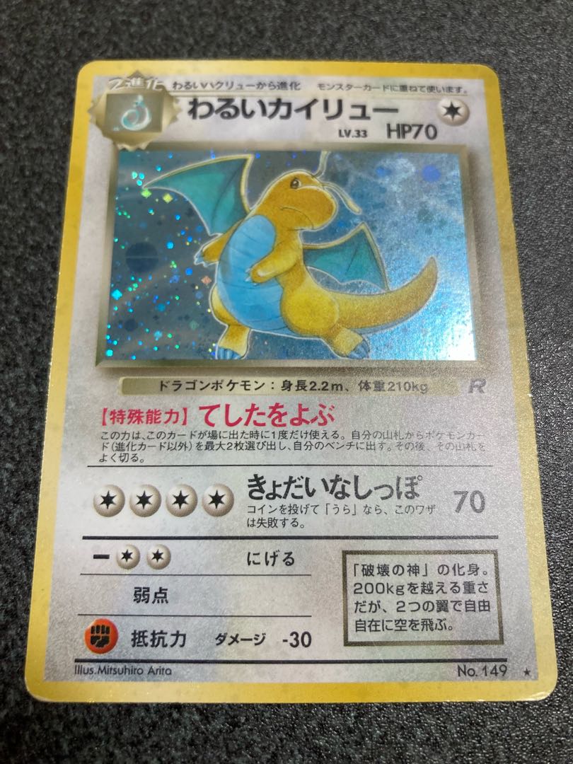 ポケモンカード】わるいカイリュー【旧裏】 1枚の通販 Miya