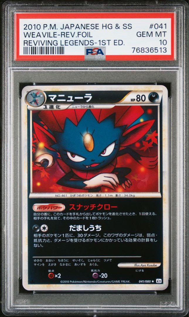 PSA10 マニューラ legend ミラー l2 1枚の通販 探究者（2002922515