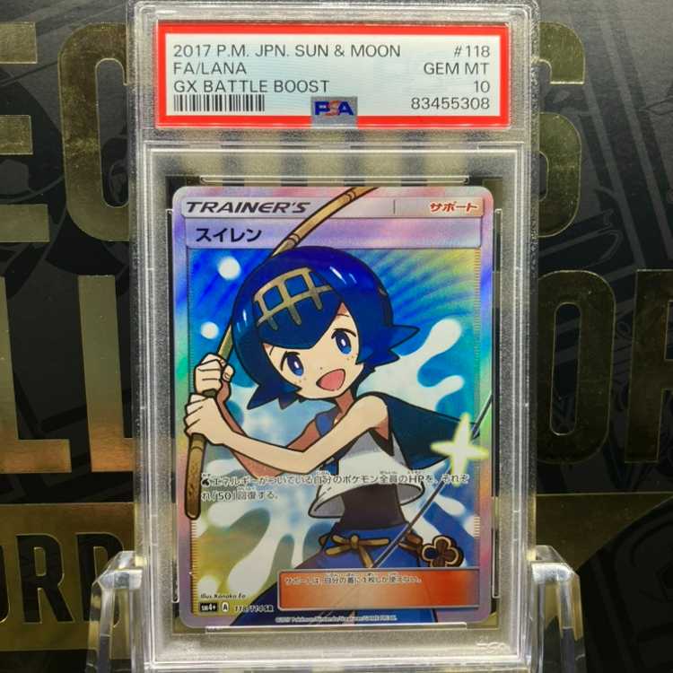 PSA10】スイレン SR 118/114 1枚の通販 はまやん（499204413） | magi