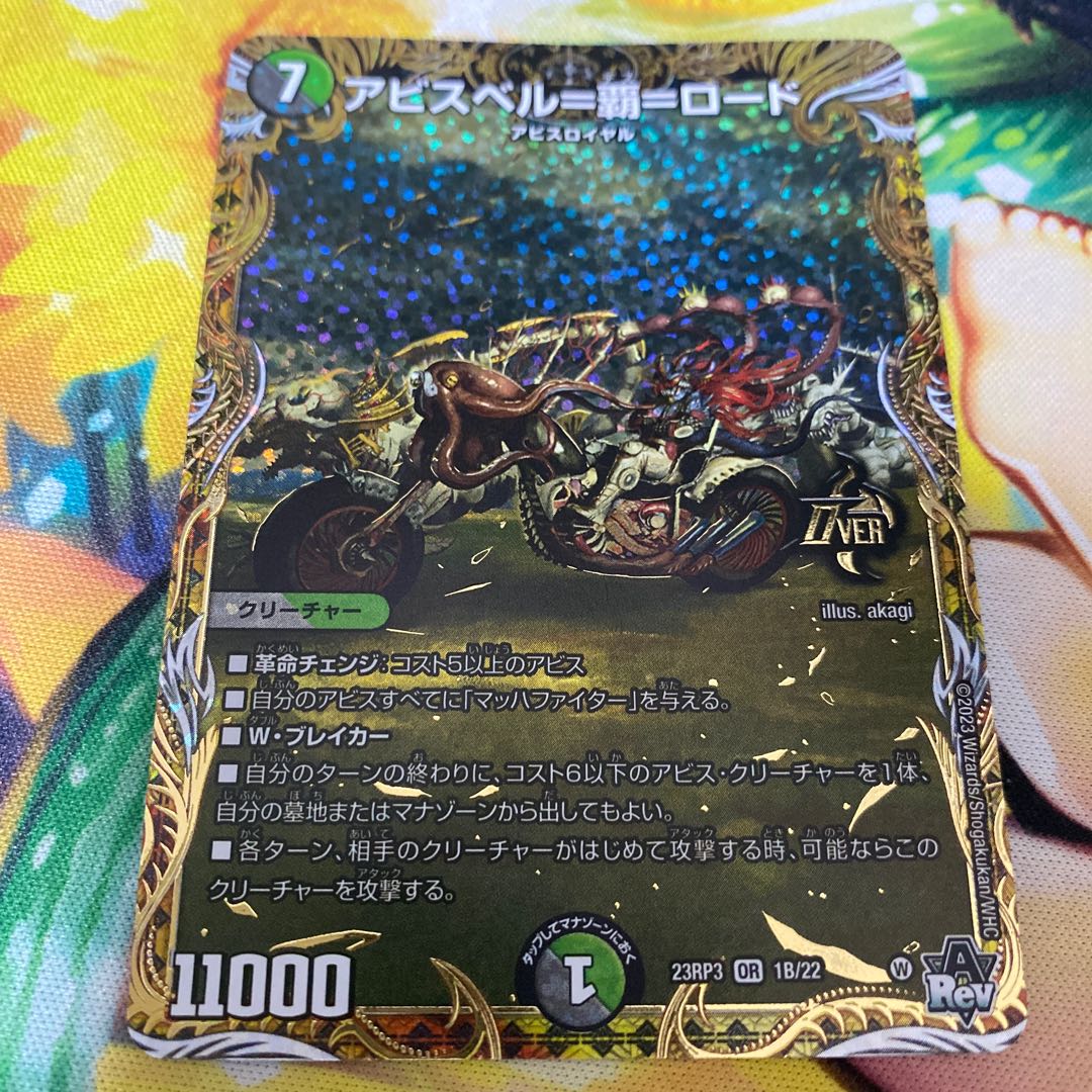 アビスベル=覇=ロード(シークレットSPレア仕様) OR 1B/22 1枚の通販