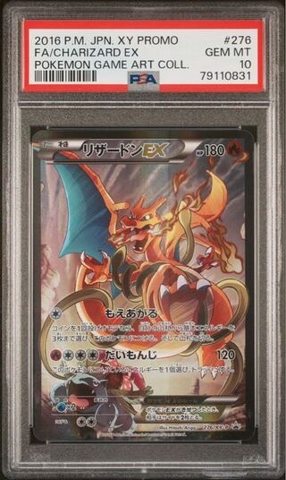ポケモンカード プロモ リザードンEX PSA10 アートコレクション 1枚の