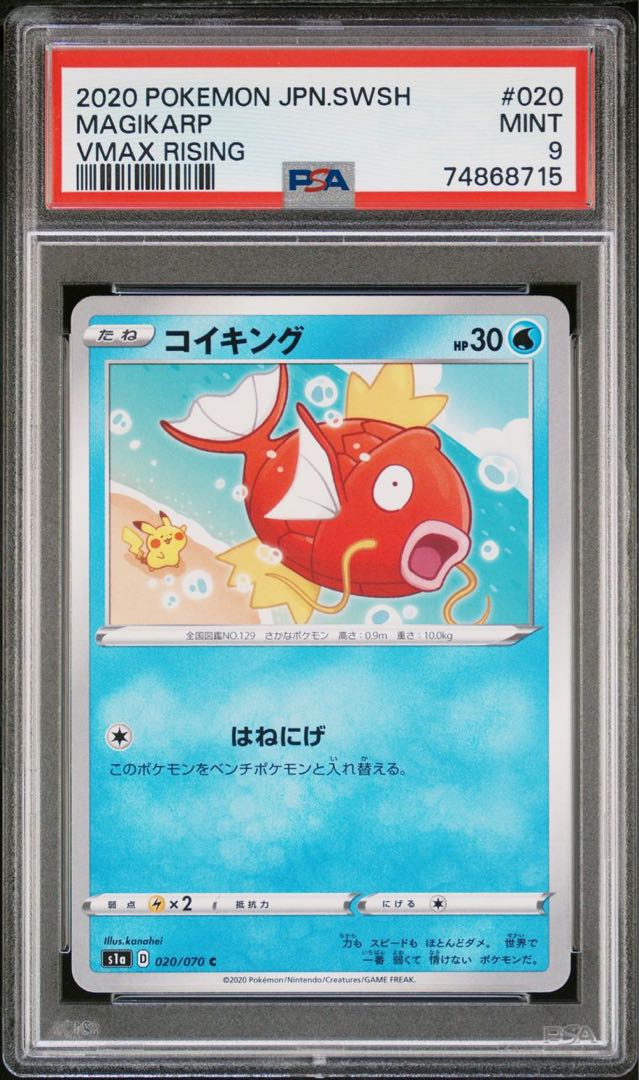 PSA9 コイキング s1a ピカチュウ カナヘイ 1枚の通販 探究者