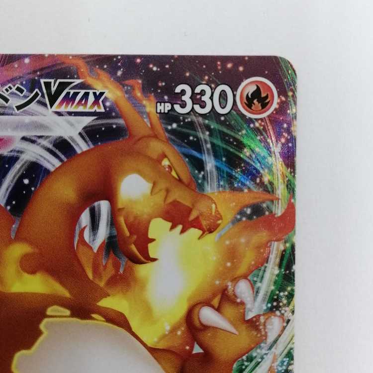 ポケモンカード リザードンVMAX SC 002/021 エラー加工 1枚の通販 おた
