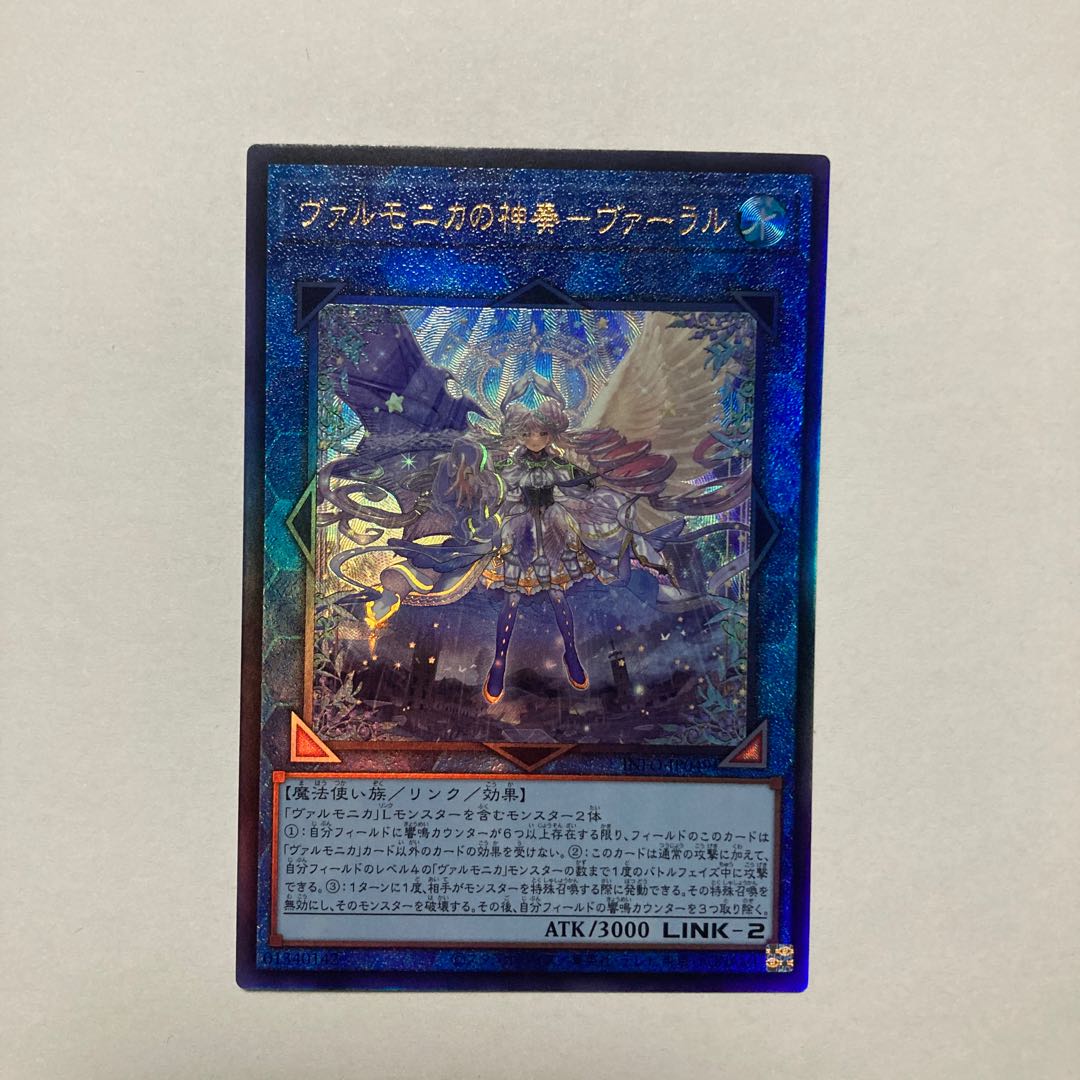 ヴァルモニカの神奏-ヴァーラル アルティメットレア INFO-JP049 1枚の