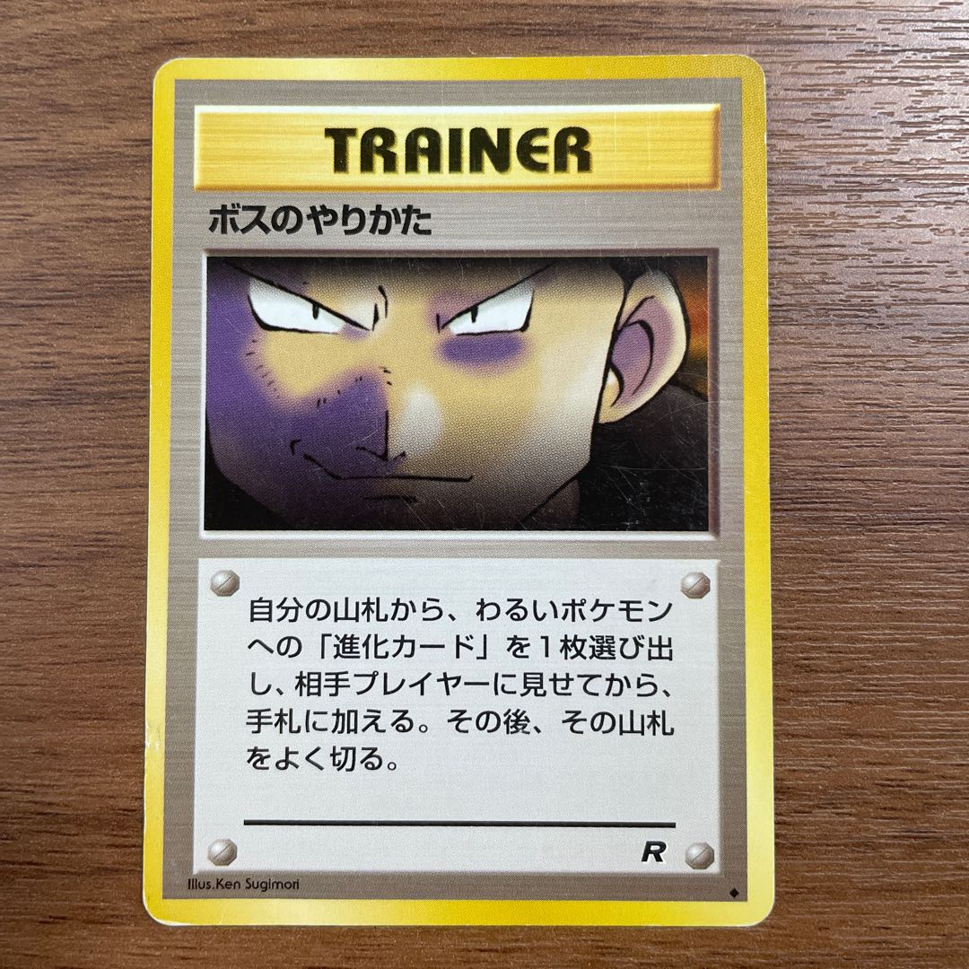 ◯ポケモンカード◯ボスのやりかた◯旧裏 1枚の通販 もっちー