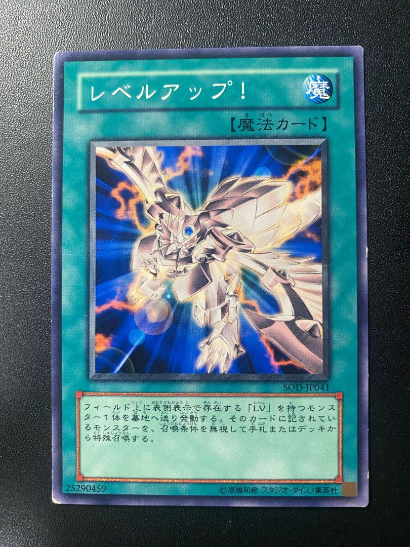 レベルアップ！ ノーマル JP041 1枚の通販 青眼白龍（282099414） | magi