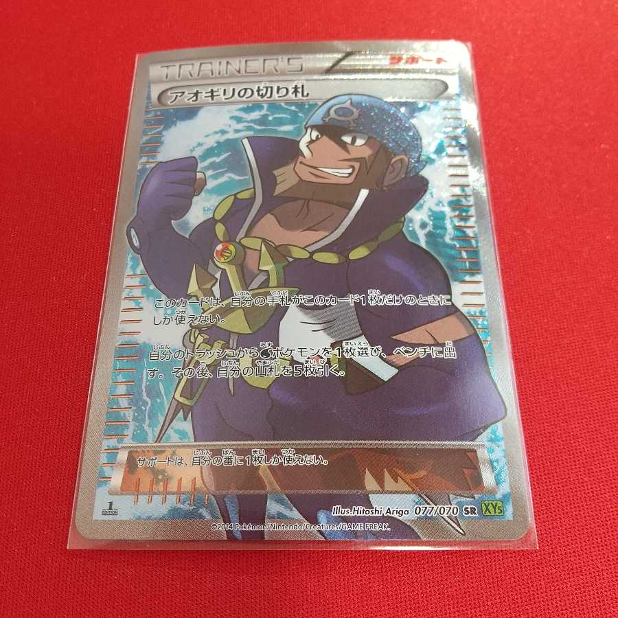 アオギリの切り札 SR 1枚 XY ポケモンカード 1枚の通販 ⁂ふうりん