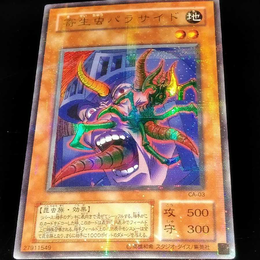 寄生虫パラサイト パラレル 1枚の通販 dadada（1544420839） | magi