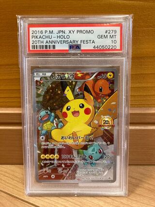 PSA10] Pikachu Hey Pikachu (20th) PROMO 279/XY-P 1枚 (Used