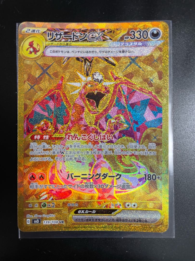 リザードンex UR 139/108 1枚の通販 1570748790（845531450） | magi