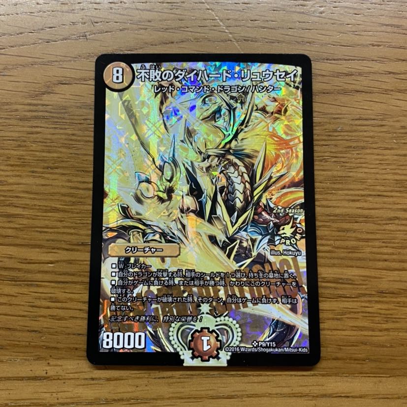 値下げしました！！不敗のダイハード・リュウセイ プロモ 日焼け品 1枚