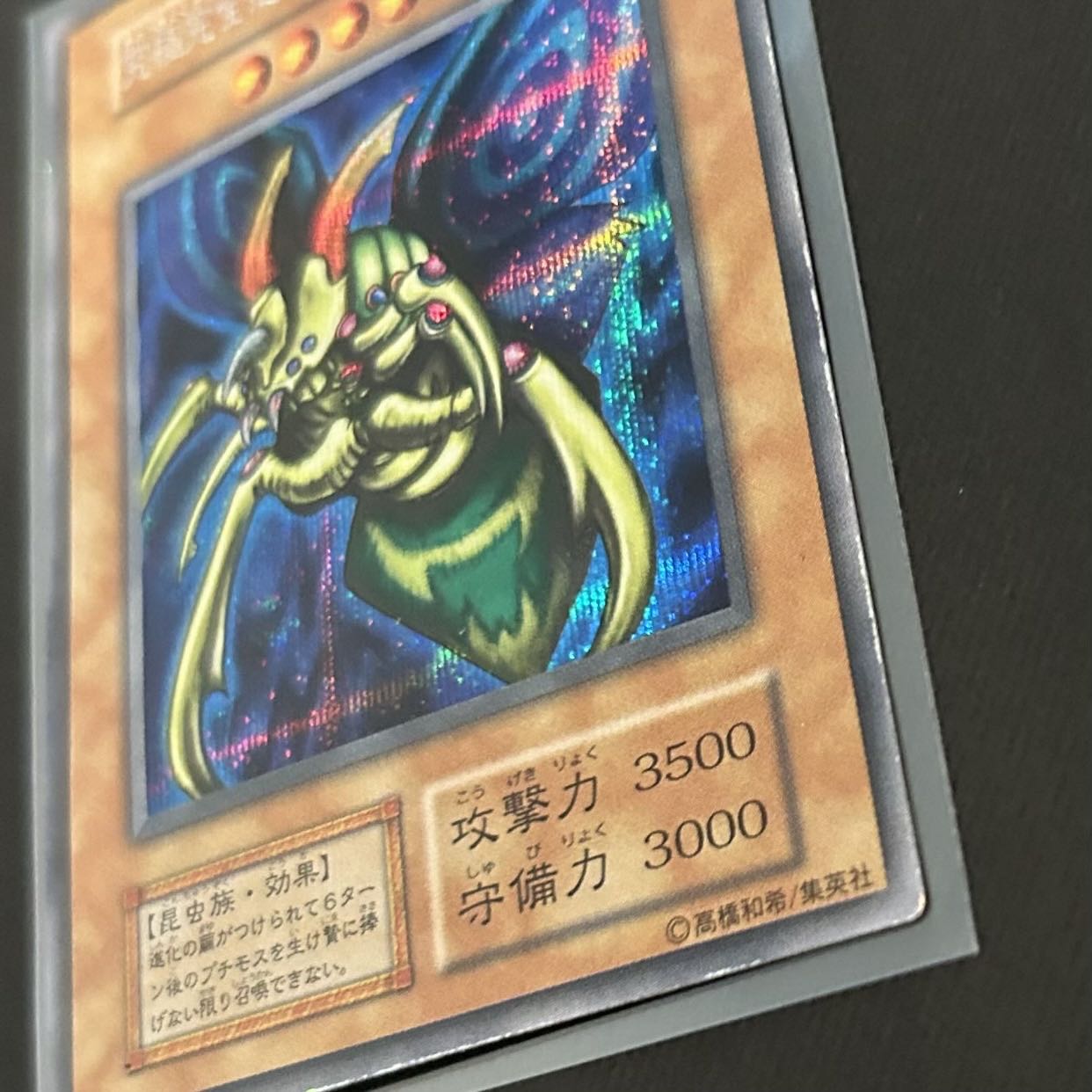 PSA3】究極完全態グレートモス 初期シークレットレア プロモ 希少