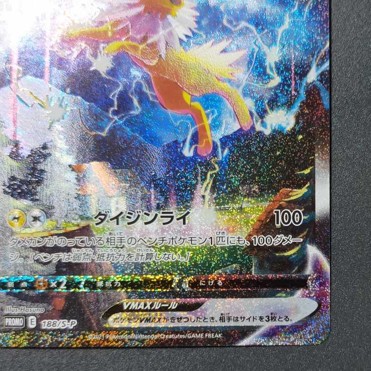 サンダースVMAX(SA仕様) 夏ポケカ PROMO 188/S-P hr sa 正規品 1枚の