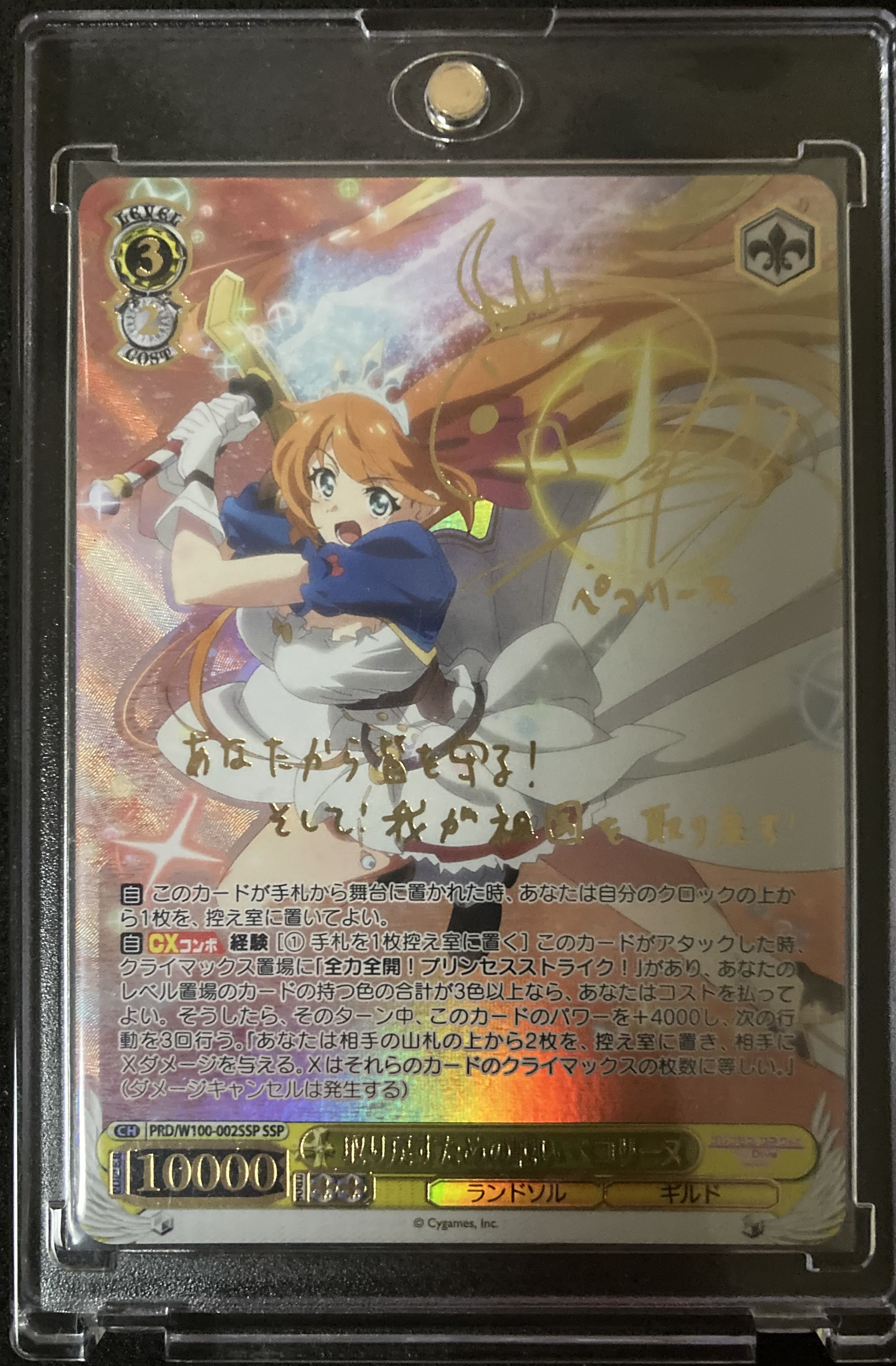 ヴァイスシュヴァルツ プリンセスコネクト ペコリーヌSSP a