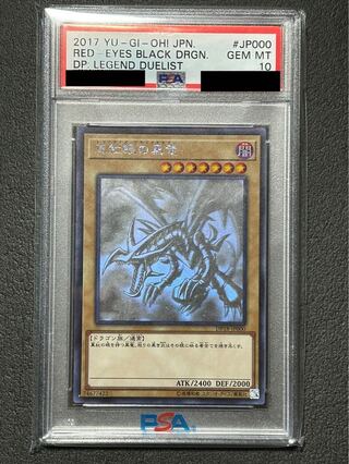 真紅眼の黒竜 psa10」の激安通販 | magi