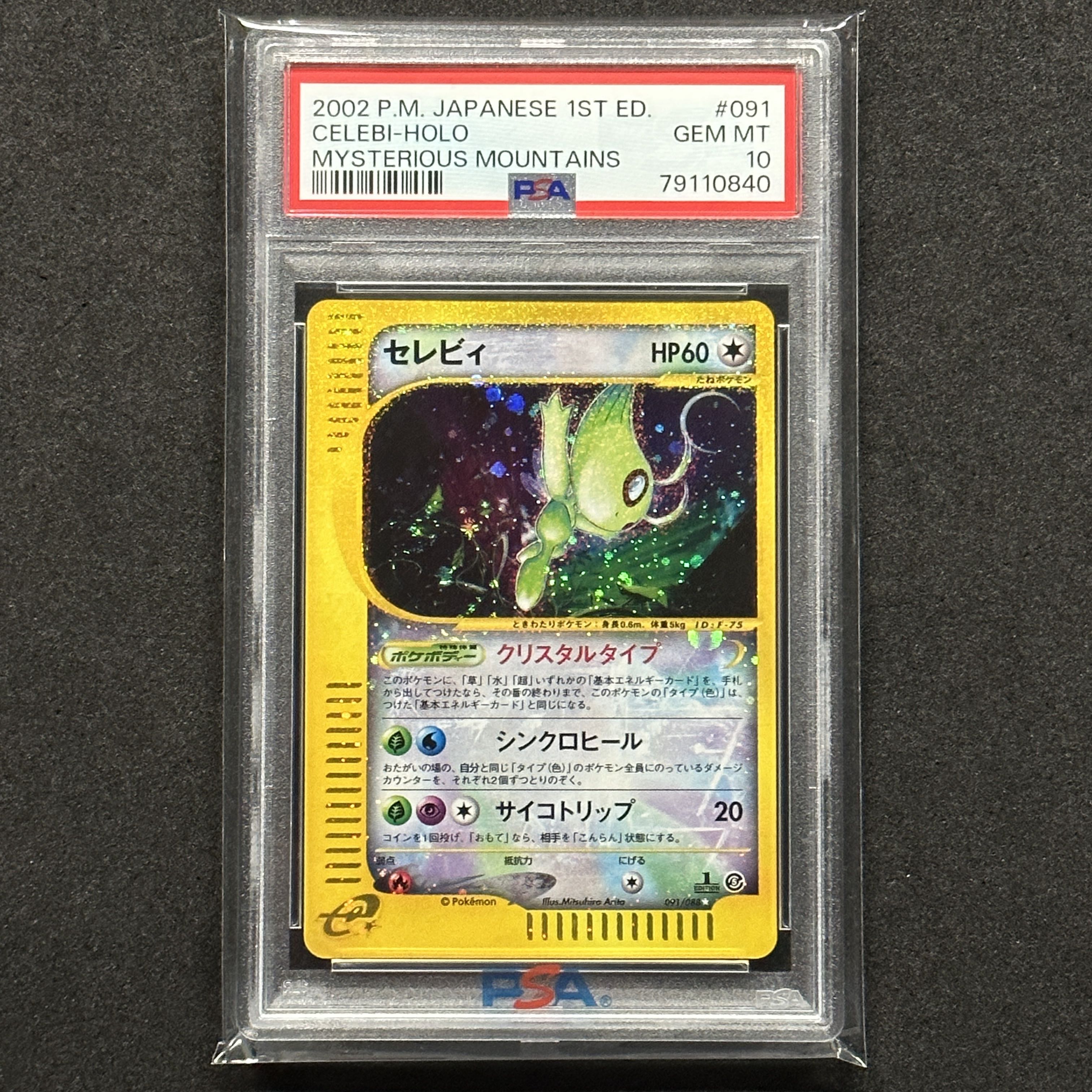 ポケモンカードe セレビィ クリスタルタイプ 1ED PSA10 神秘なる山 1枚