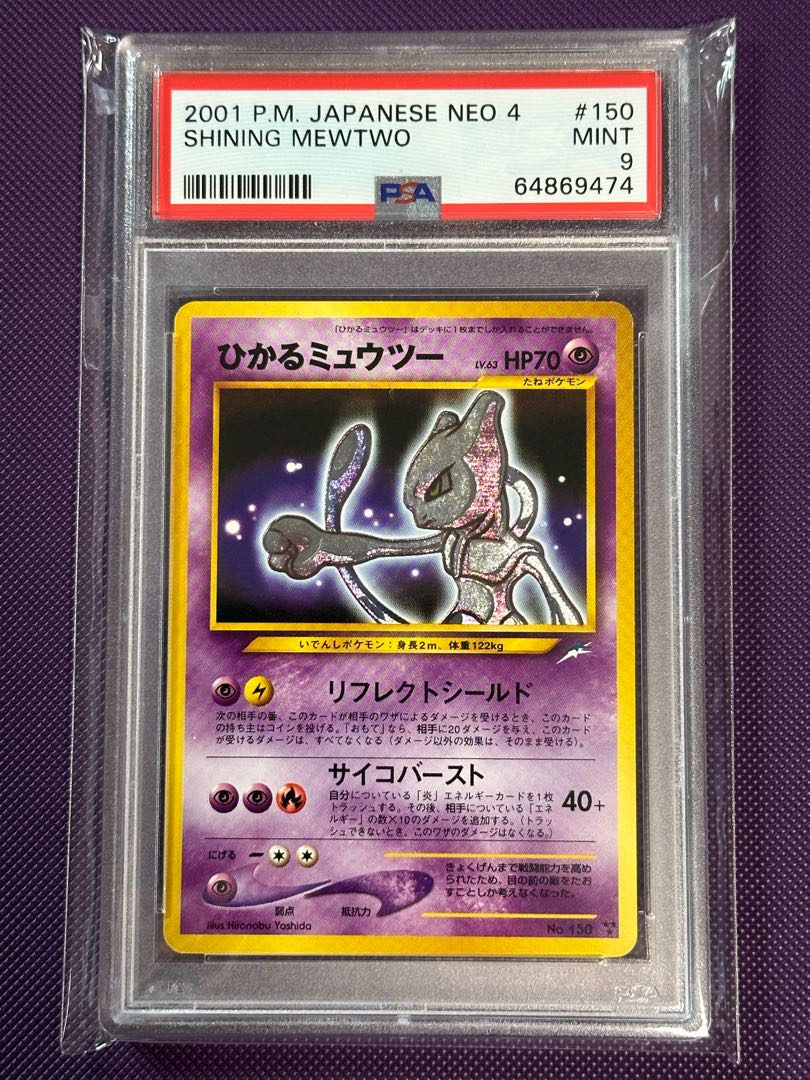 ひかるミュウツー PSA9 1枚の通販 たかさん（2077405447） | magi