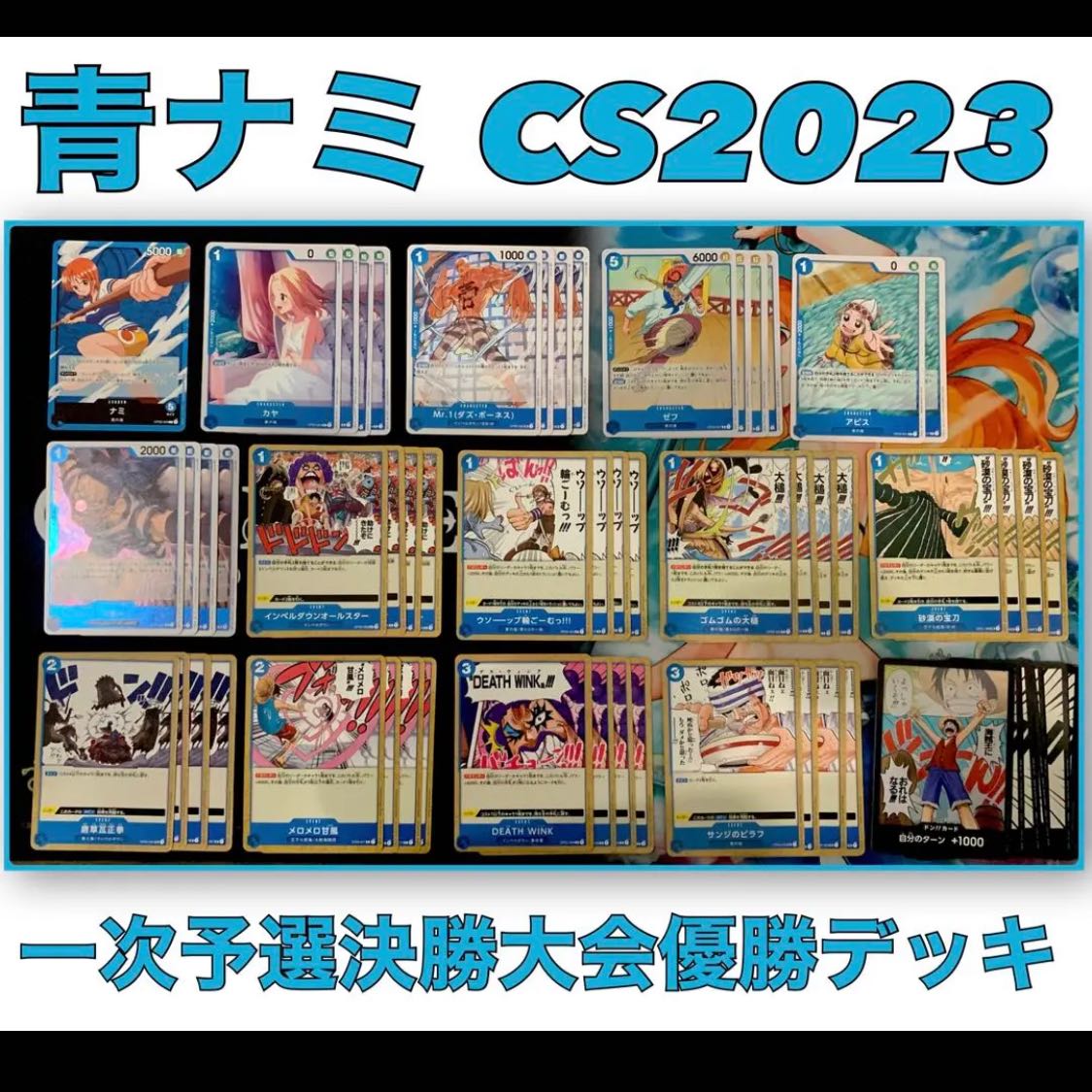 青ナミ デッキ ガチ構築 ワンピース カード マホ子 1枚の通販 マホ子