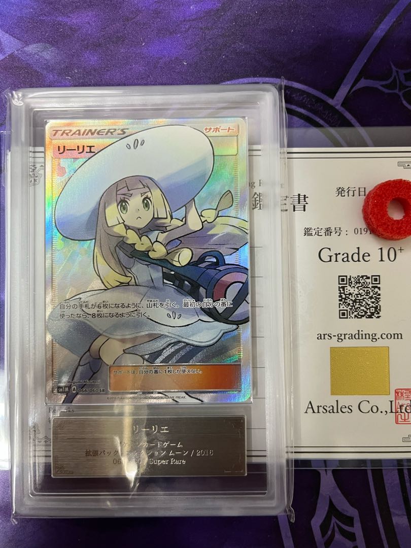 ARS10+ 帽子リーリエSR 鑑定書付き 1枚の通販 とと（656800240） | magi