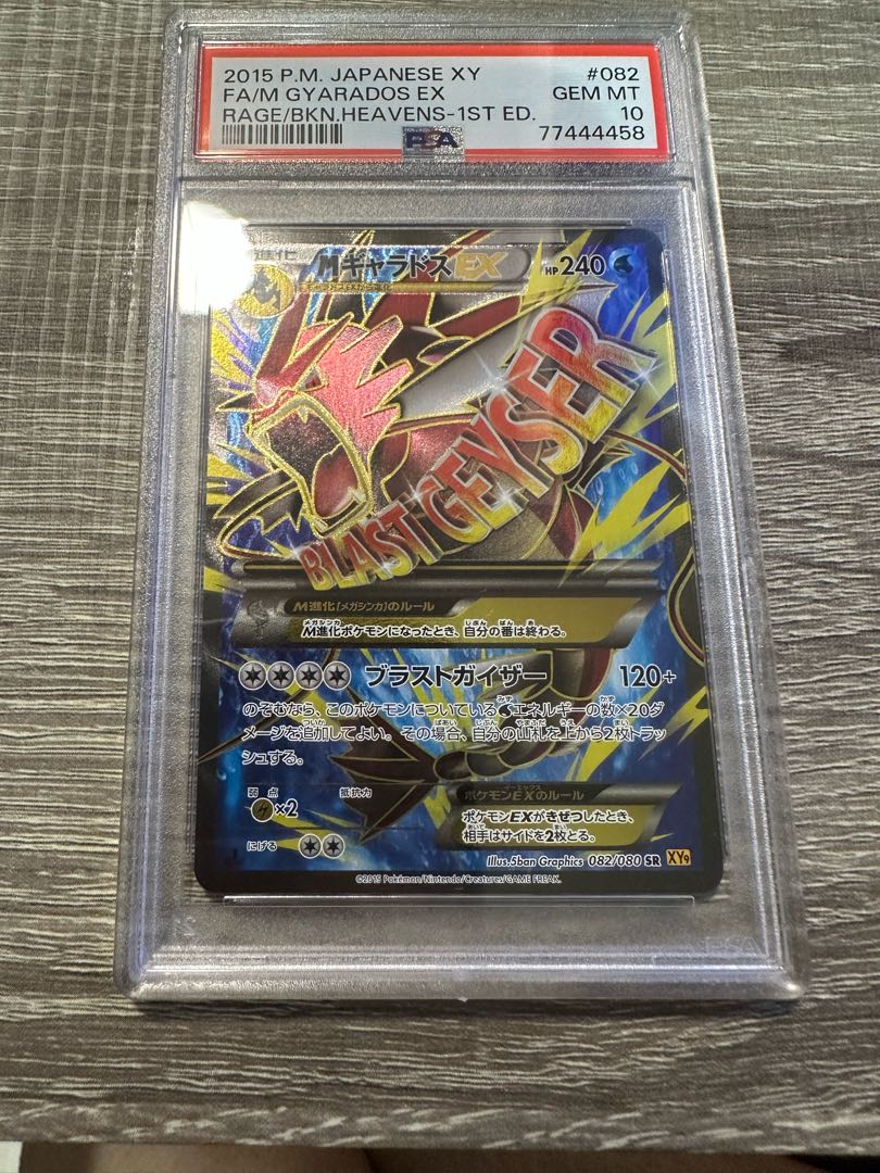 VSシリーズ】【PSA10】ワタルのギャラドス 1ed VSシリーズ】【PSA10