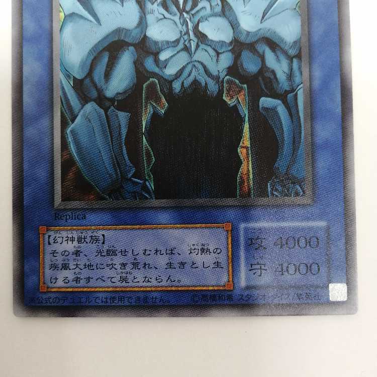 三幻神 オベリスクの巨神兵 / ラーの翼神竜 / オシリスの天空竜 復刻版