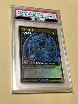 青眼の白龍 ラッシュレア」の激安通販 | magi