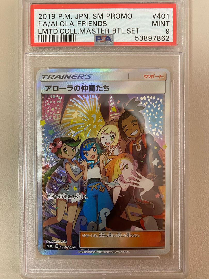 アローラの仲間たち PROMO 401/SM-P 1枚の通販 ノブリーン（507557046
