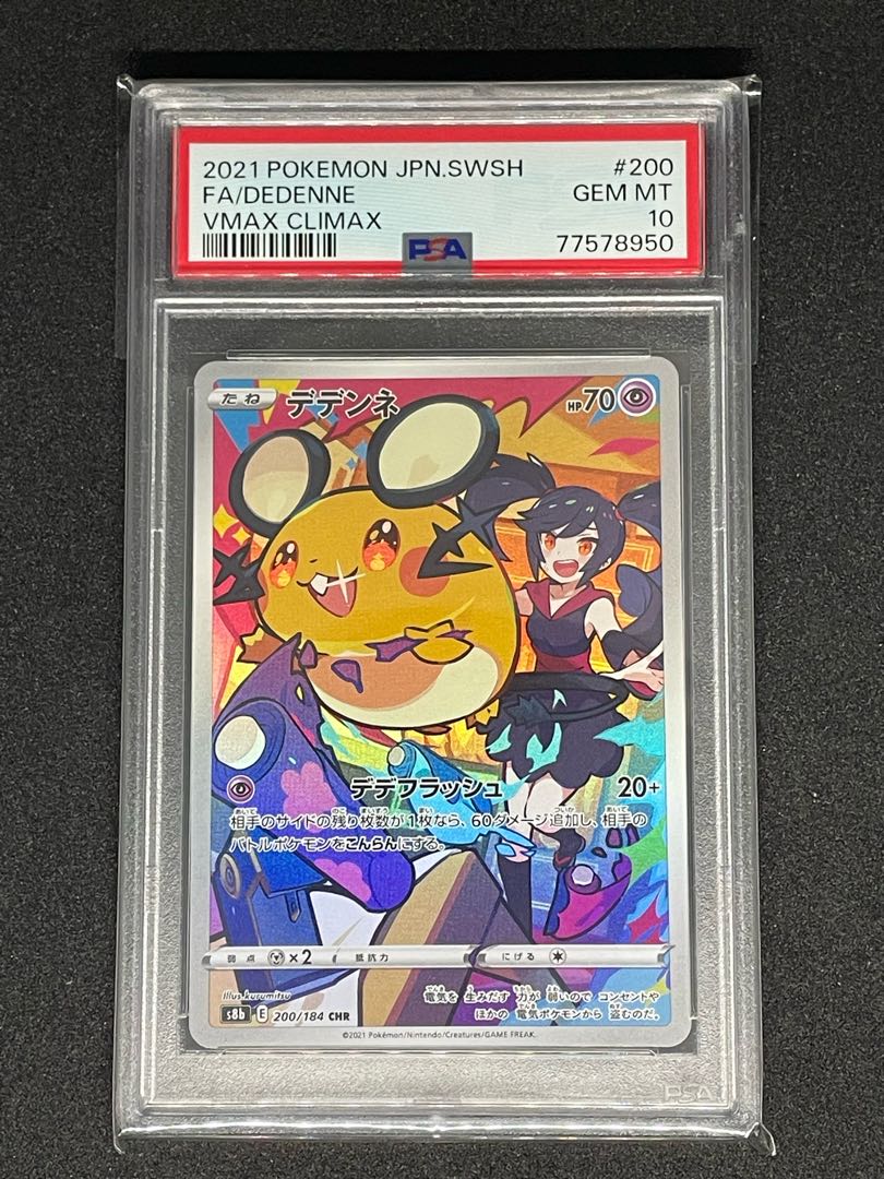 デデンネ CHR 200/184 psa10 1枚の通販 わらく（427884757） | magi